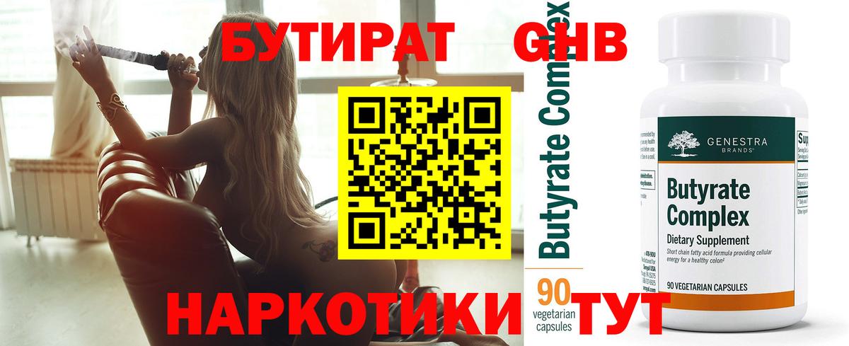 Каменка  БУТИРАТ BDO  Бутират  Вход с VPN 