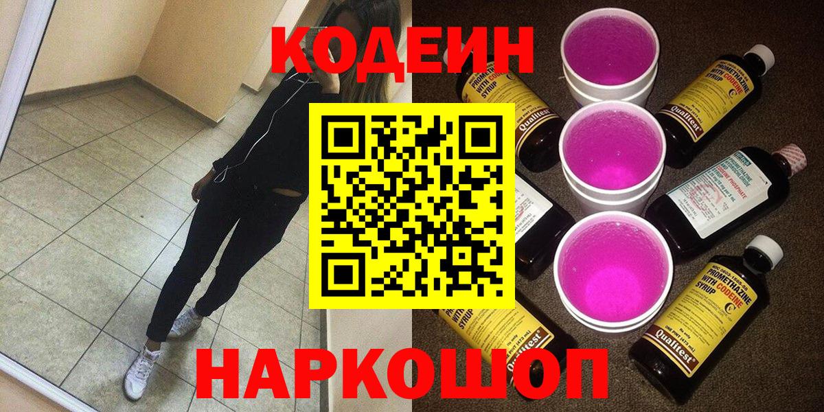 Кодеиновый сироп Lean Purple Drank Каменка