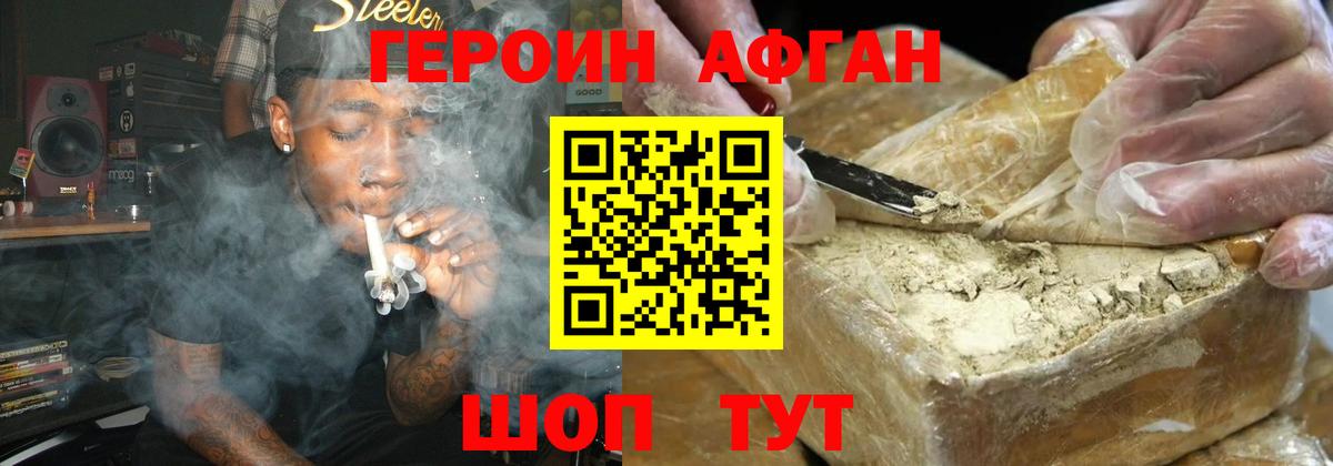 ГЕРОИН Афган  Вход с VPN  ГЕРОИН  Каменка 