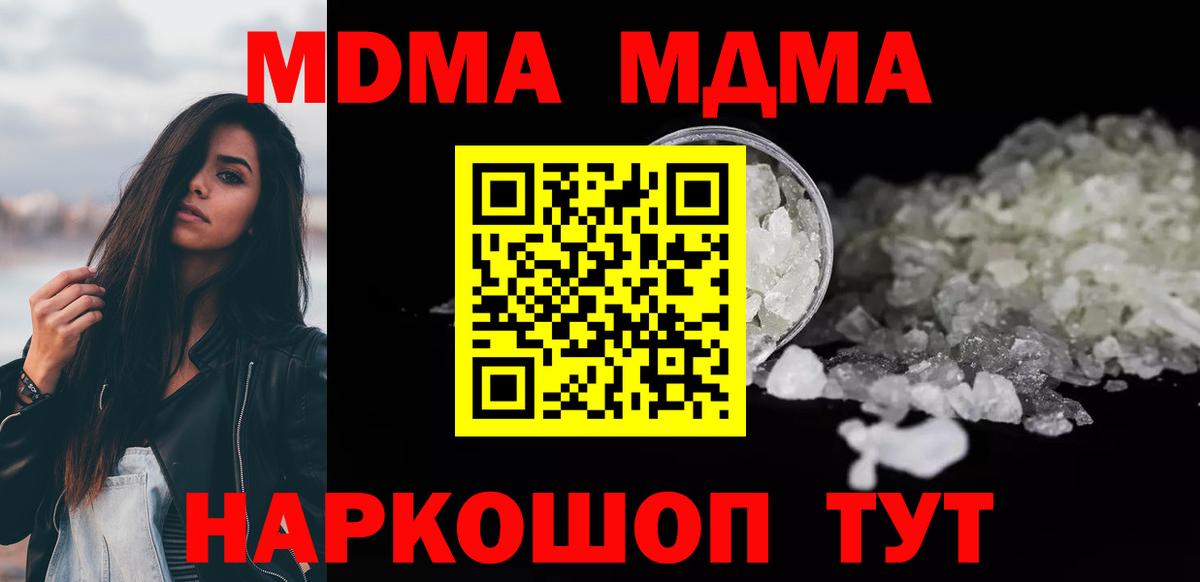 МДМА кристаллы  MDMA Molly  Вход с VPN  Каменка 