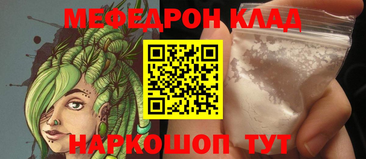 Меф  Каменка