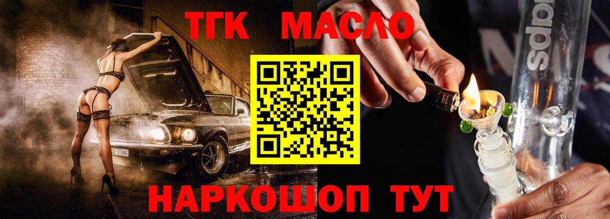 Дистиллят ТГК вейп с тгк  ТГК концентрат  наркошоп  Вход с VPN  Каменка 